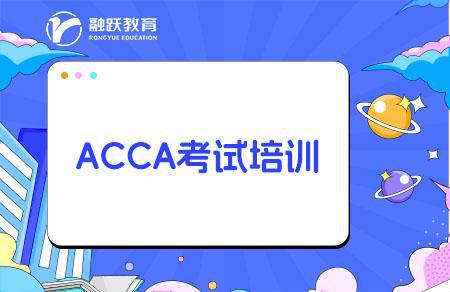 ACCA适合大几考？培训机构哪家比较好？猫先生(图1)