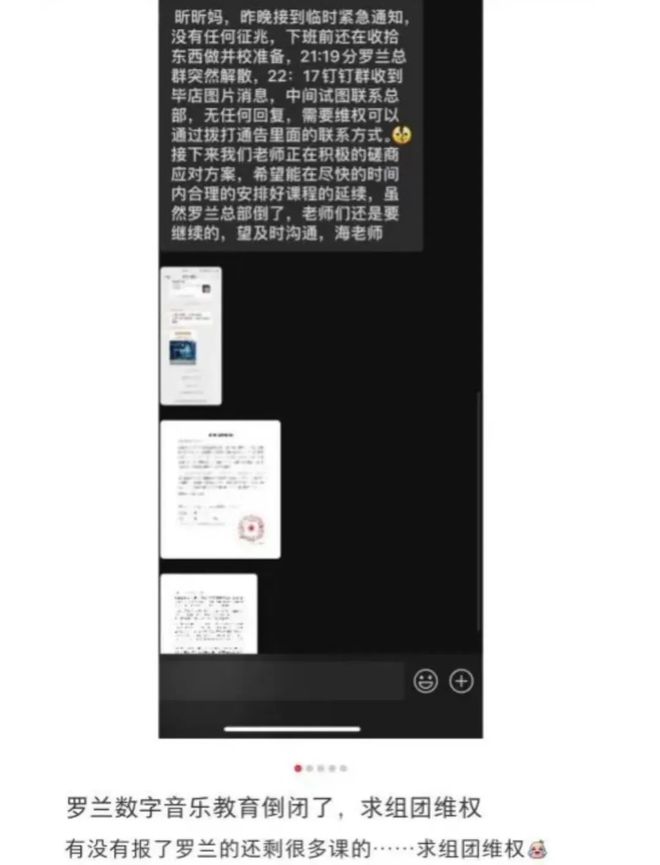 又一老猫先生牌培训机构跑路(图4)