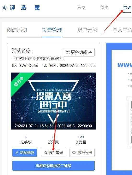 猫先生官方网站如何发起十佳教育培训机构微信投票评选活动？附策划方案(图2)