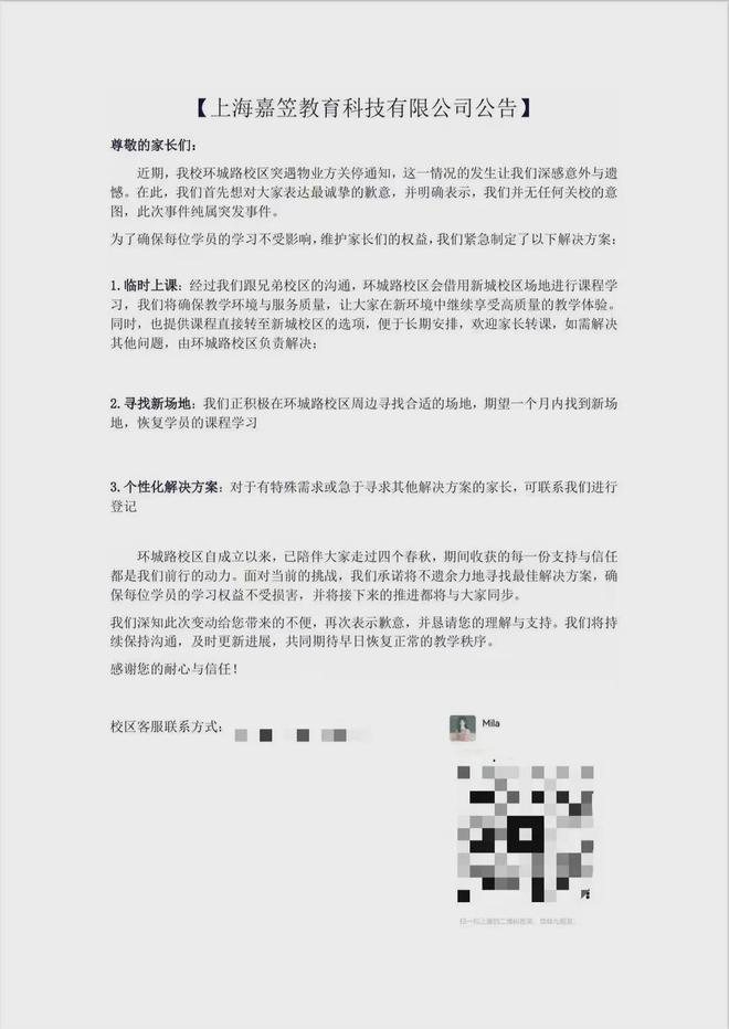 上海家长懵了：关店→复课→再停课！猫先生官方网站又一培训机构有门店突然关闭公司法人已变更→(图2)