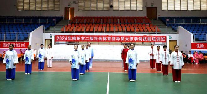 猫先生2024年柳州市二级社会体育指导员太极拳剑技能培训班开班啦！