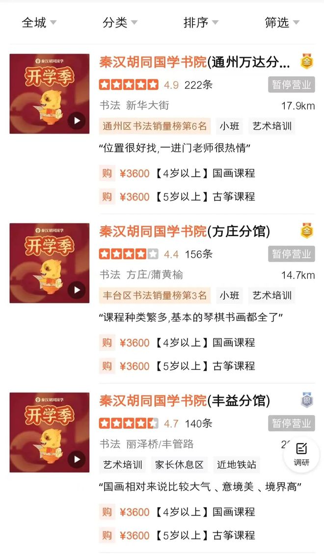 猫先生官方网站太突然！亚奥知名培训机构关闭！(图6)