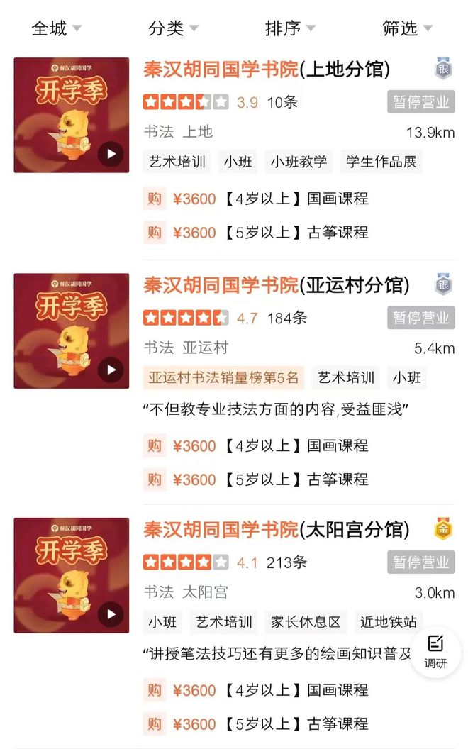 猫先生官方网站太突然！亚奥知名培训机构关闭！(图5)