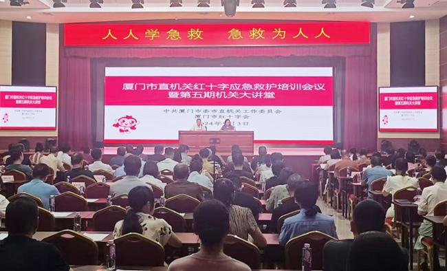 猫先生厦门市举行市直机关红十字应急救护培训