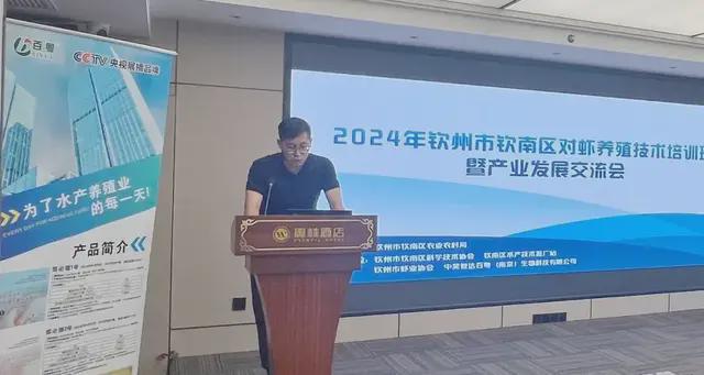 2024年钦州市钦南区对虾猫先生官方网站养殖技术培训班暨产业发展交流会圆满举行(图2)