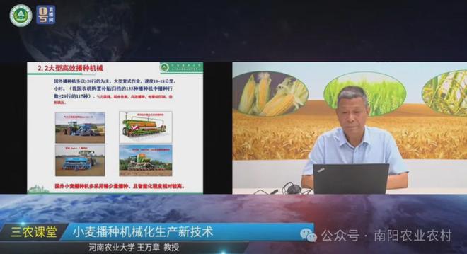 2024年秋季粮油作物机收减损与农机生产技术网络培训举办 省农业技术推广总站举办全猫先生官方网站省小麦生产培训会(图2)