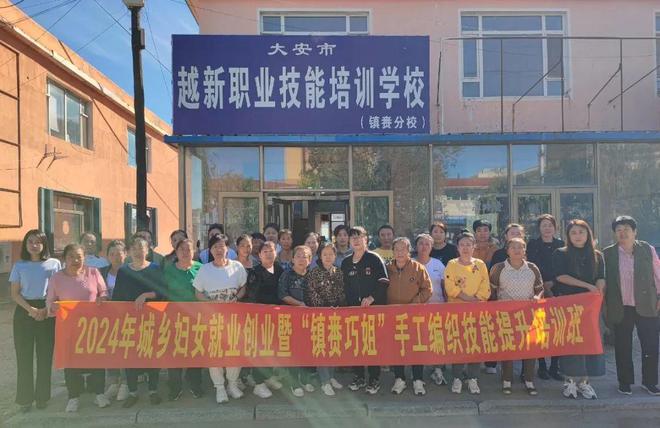 【基层动态】镇赉县妇联开展2024年城乡妇女就业创业暨“镇赉巧姐”手工编织技能提
