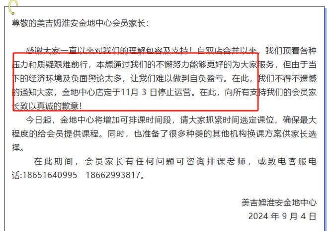突发！申请破产！淮安一猫先生官方网站培训机构停止运营！(图2)