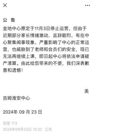 突发！申请破产！淮安一猫先生官方网站培训机构停止运营！