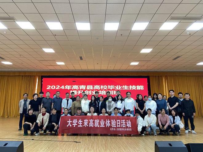 猫先生官方网站高青县成功举办2024年高校毕业生技能提升创业培训和入企体验活动(图1)