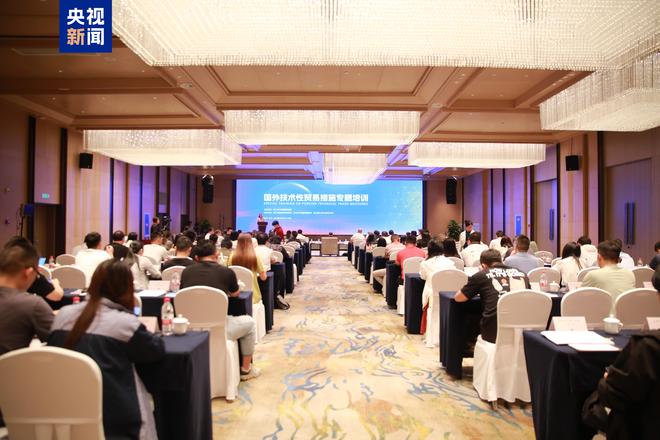 联合国国际贸易中心首次面向中国猫先生官方网站中小企业群开展技术性贸易措施工作培训(图1)