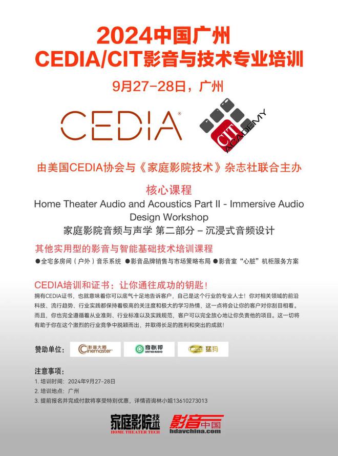 猫先生官方网站【培训】2024 CEDIACIT影音智能技术培训（广州站）今日开课(图2)