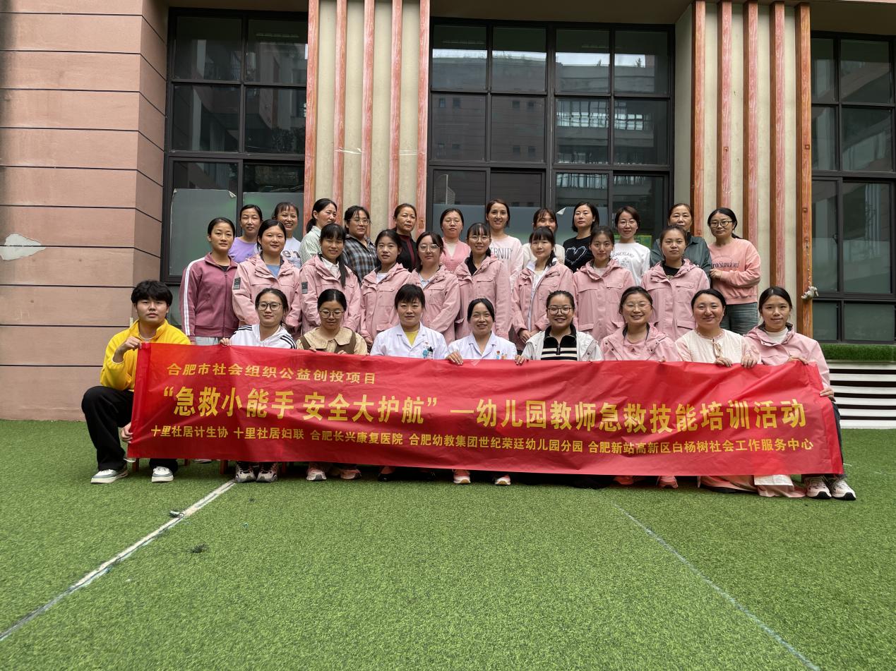 新站高新区瑶海社猫先生区开展幼儿园教师急救技能培训活动(图3)