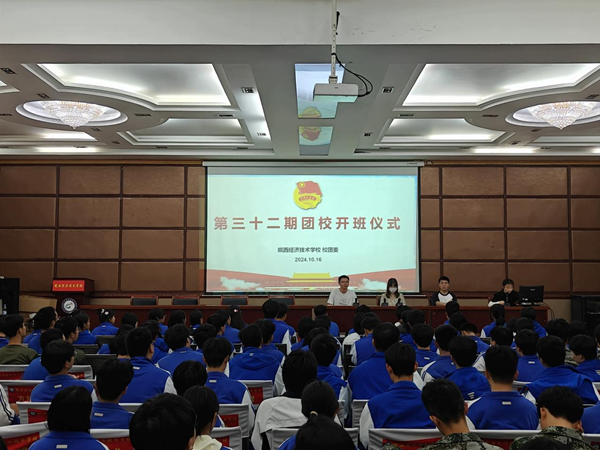 猫先生皖西经济技术学校举办第三十二期团校培训班暨2024年秋学期团干培训会