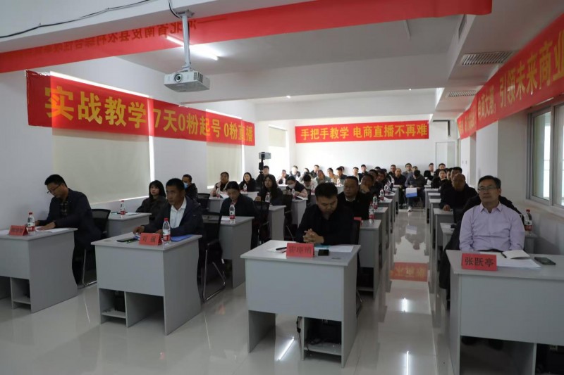 “2024南皮扶企助农直播电商与短视频销售技能培训大会暨首届南皮县农产品加工行业