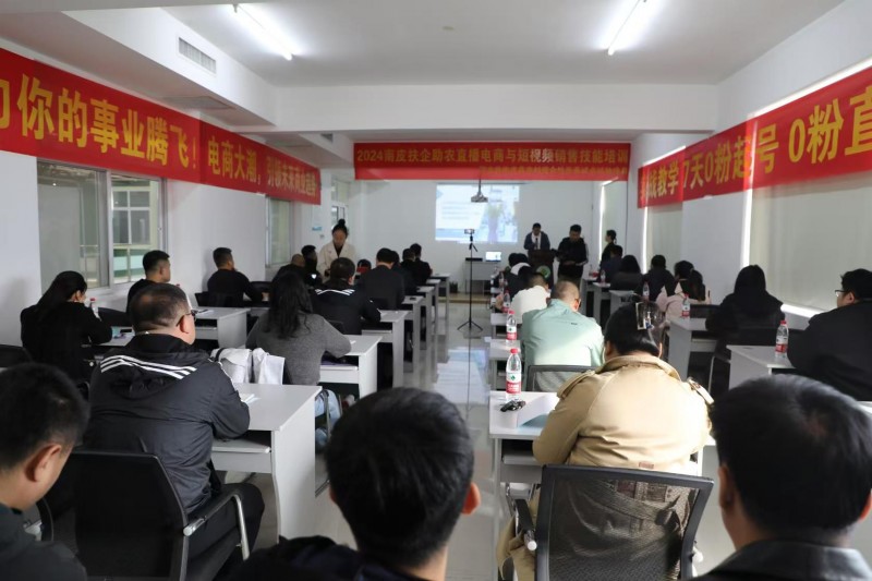 “2024南皮扶企助农直播电商与短视频销售技能培训大会暨首届南皮县农产品加工行业协会企业经营战略交流会”成功举办猫先生(图4)