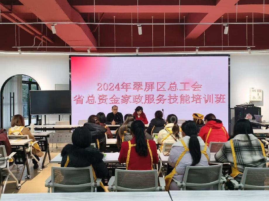 猫先生宜宾市翠屏区总工会2024年家政服务职业技能培训正式启动