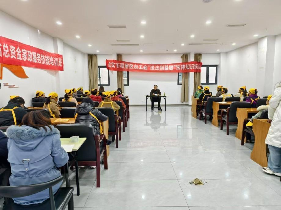 猫先生宜宾市翠屏区总工会2024年家政服务职业技能培训正式启动(图2)